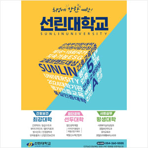 선린대학교